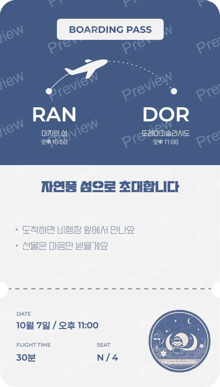 islemento로 만든 섬 초대권 예시